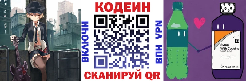 Кодеин напиток Lean (лин) Кораблино